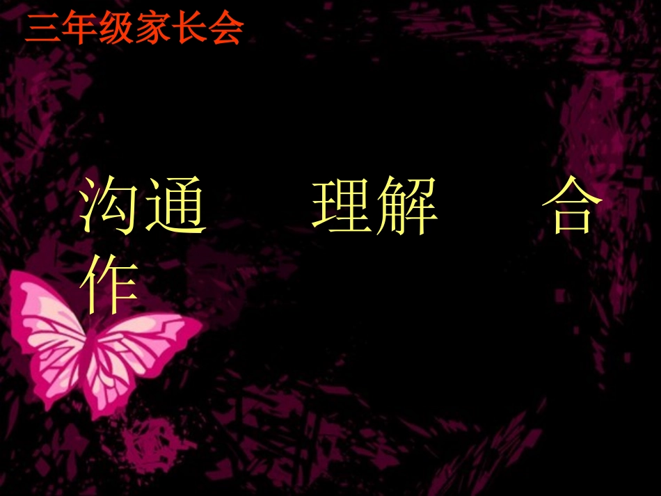 与孩子同行家长会_第2页