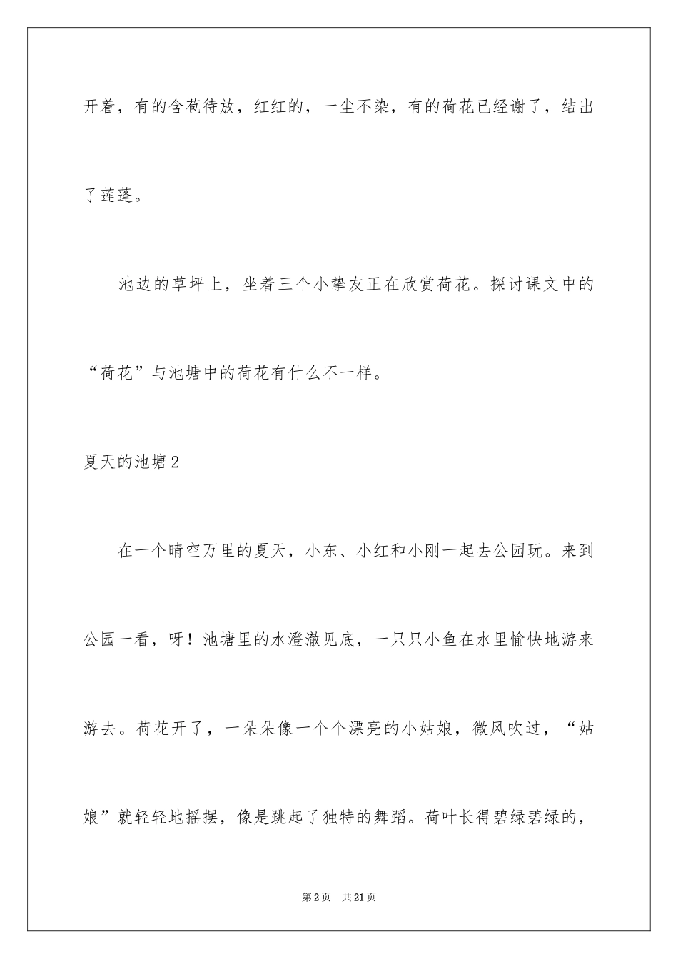 2024夏天的池塘_第2页