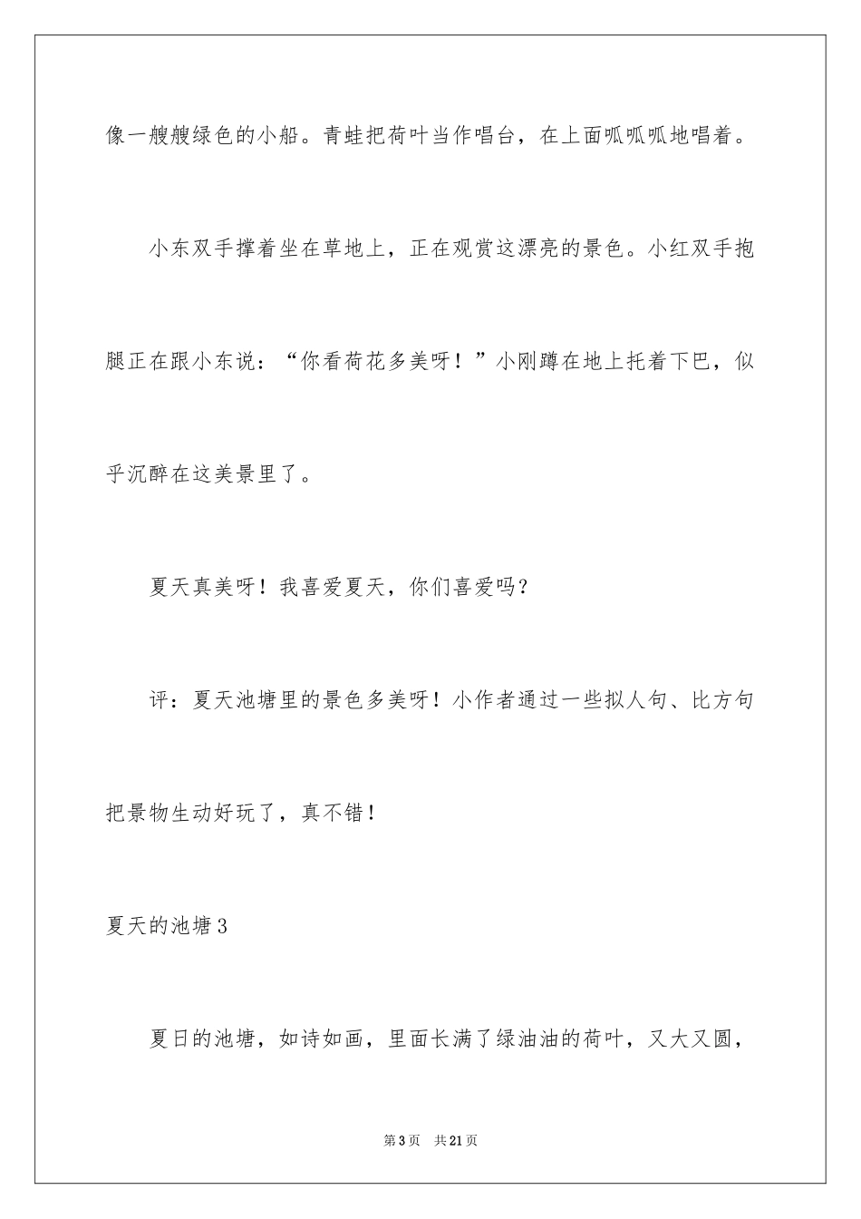 2024夏天的池塘_第3页