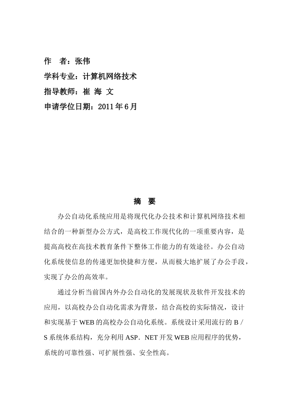 毕业论文之基于WEB的校内办公自动化系统_第2页