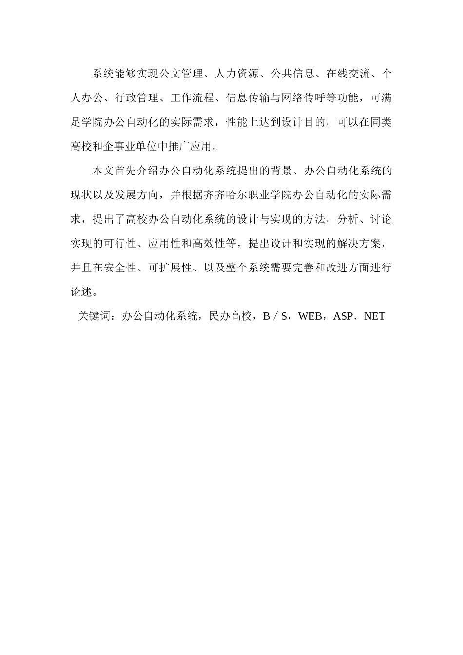 毕业论文之基于WEB的校内办公自动化系统_第3页