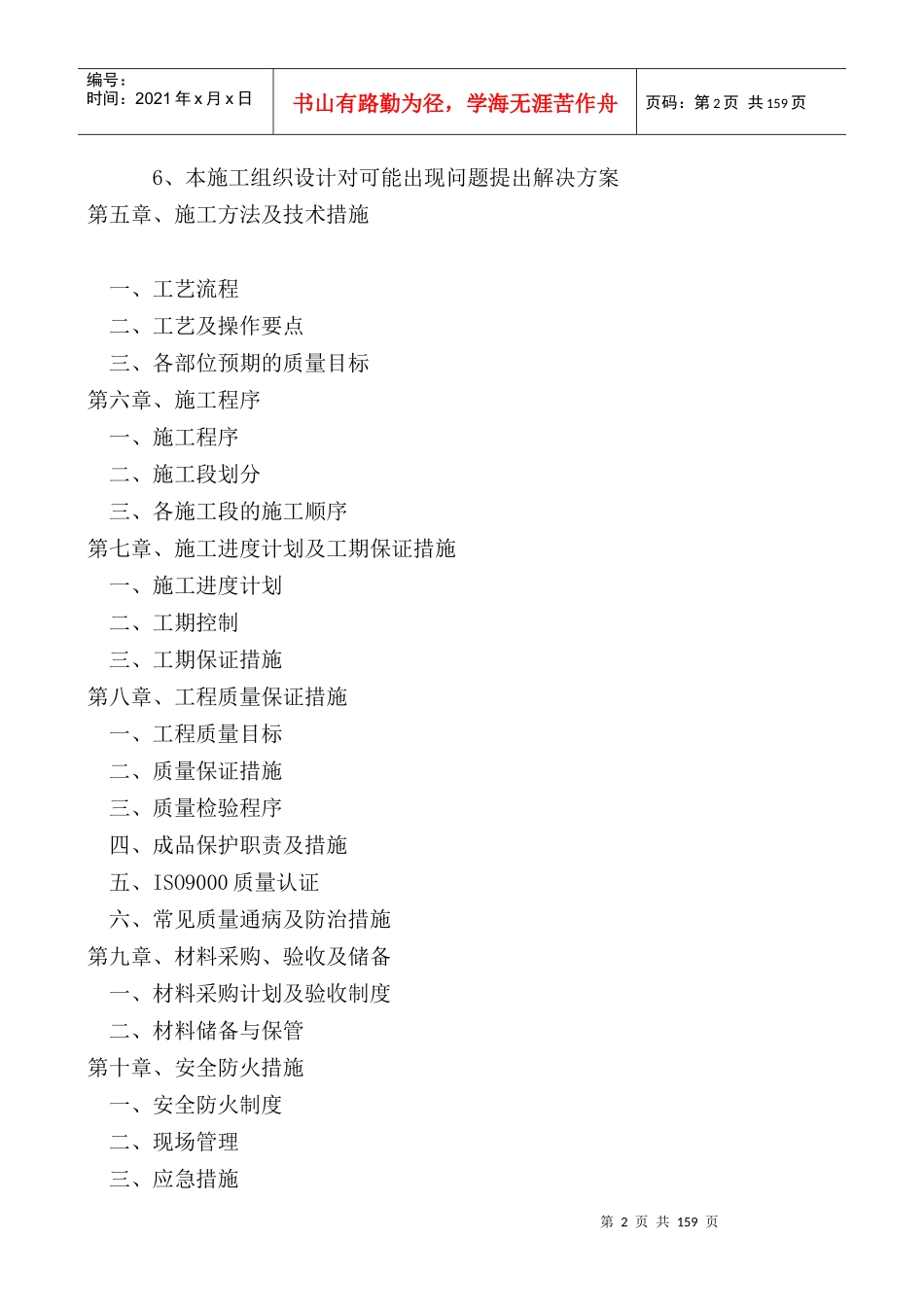 某酒店室内装饰施工组织设计概述_第2页