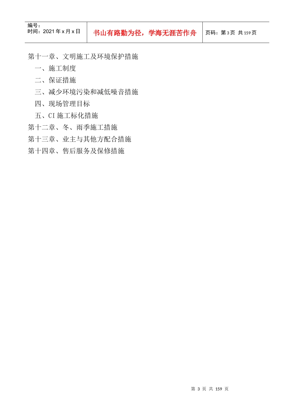 某酒店室内装饰施工组织设计概述_第3页