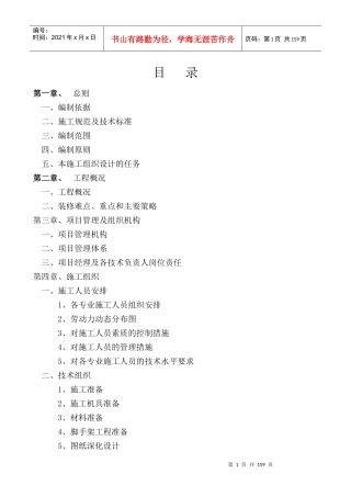 某酒店室内装饰施工组织设计概述