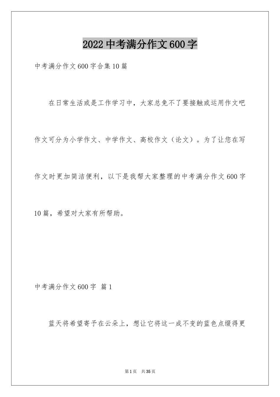2024中考满分作文600字_73_第1页