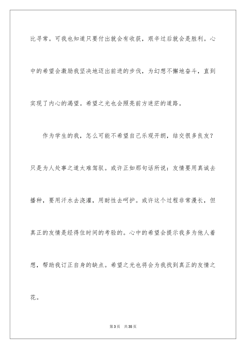 2024中考满分作文600字_73_第3页