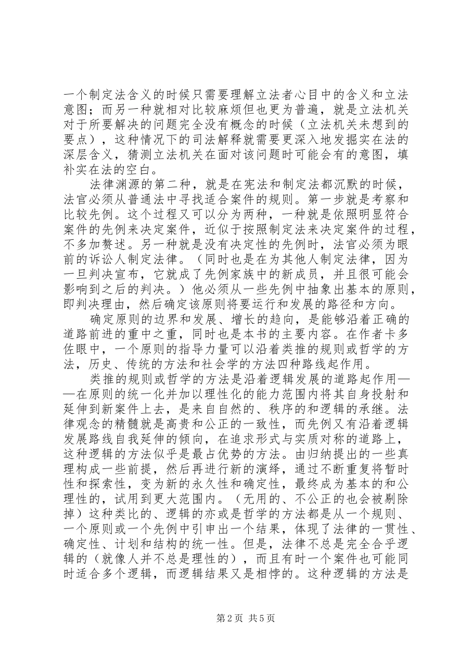 《司法过程的性质》读后心得_第2页