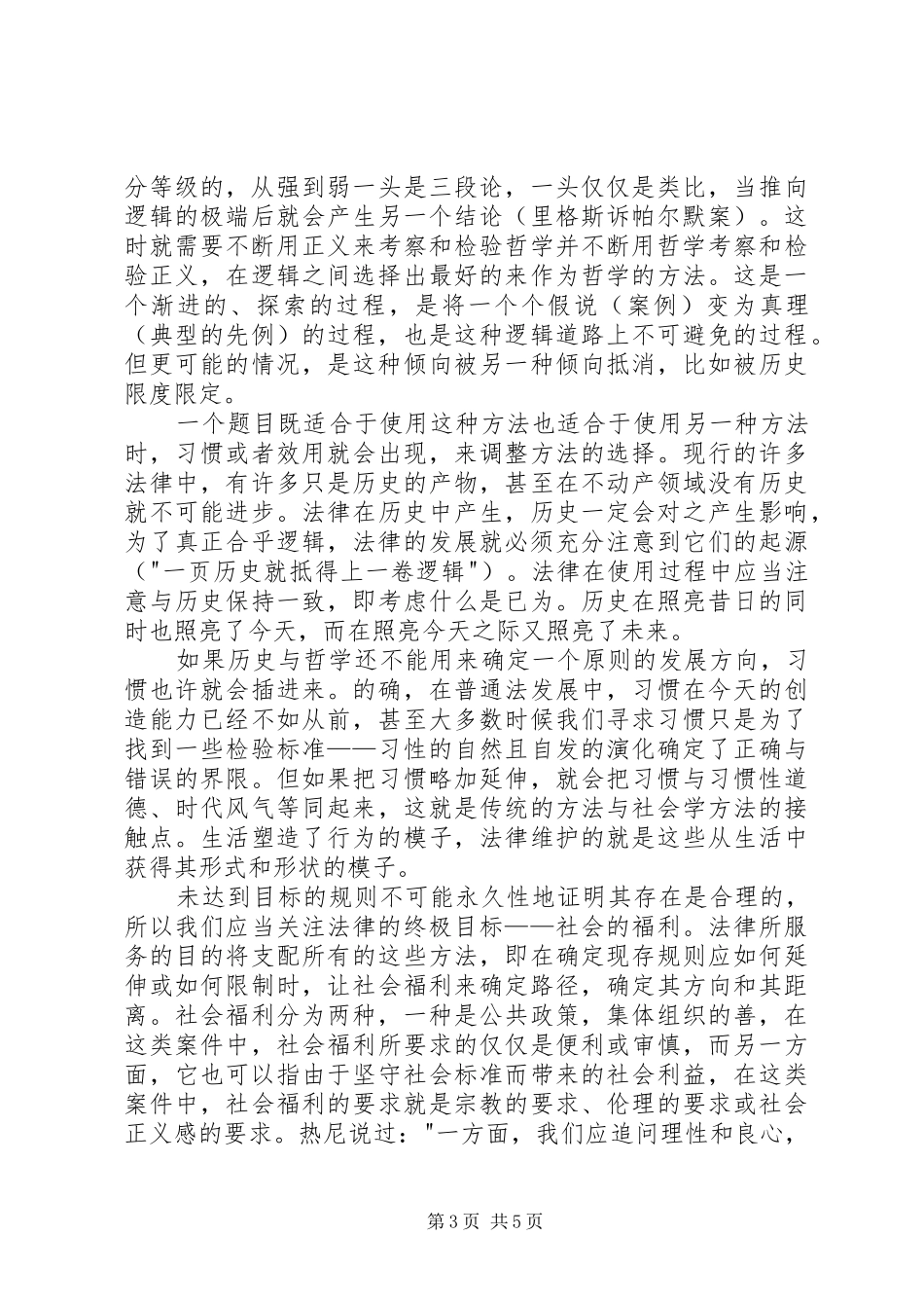《司法过程的性质》读后心得_第3页