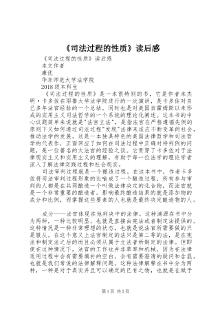 《司法过程的性质》读后心得