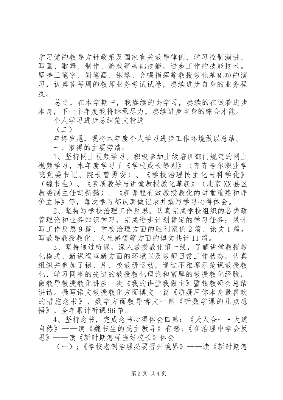 20XX年个人学习进步总结_第2页