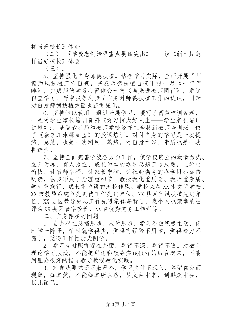 20XX年个人学习进步总结_第3页