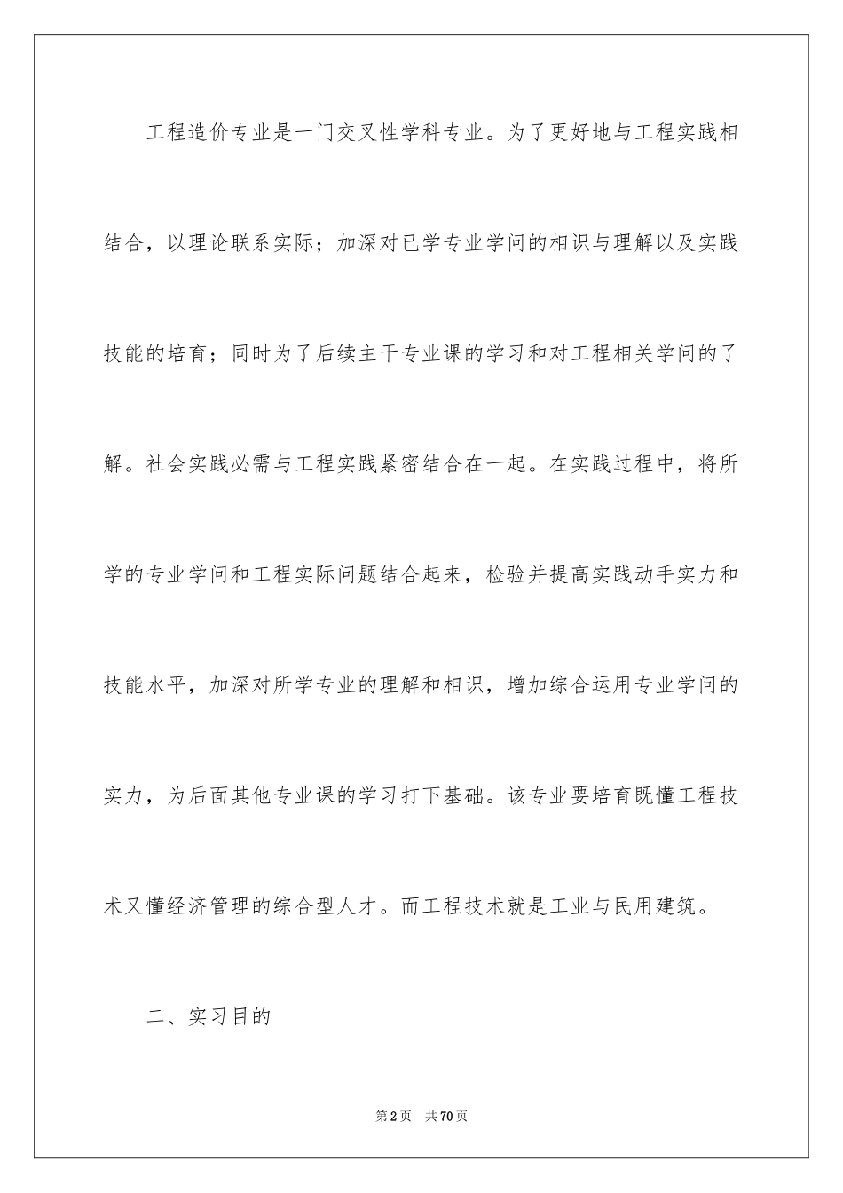 2024大学顶岗实习报告_第2页