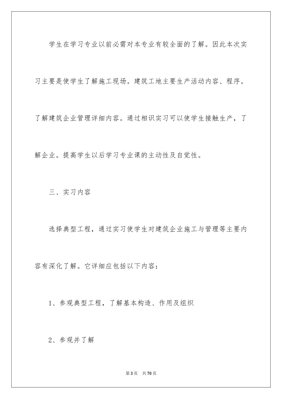 2024大学顶岗实习报告_第3页