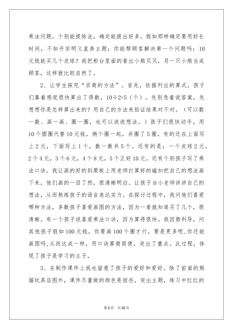 《2-6的乘法口诀求商》教学反思_第2页