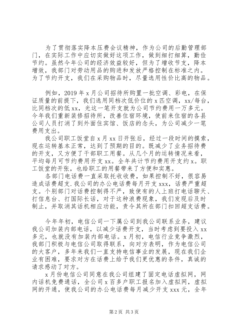 20XX年企业内勤个人工作总结范文_第2页