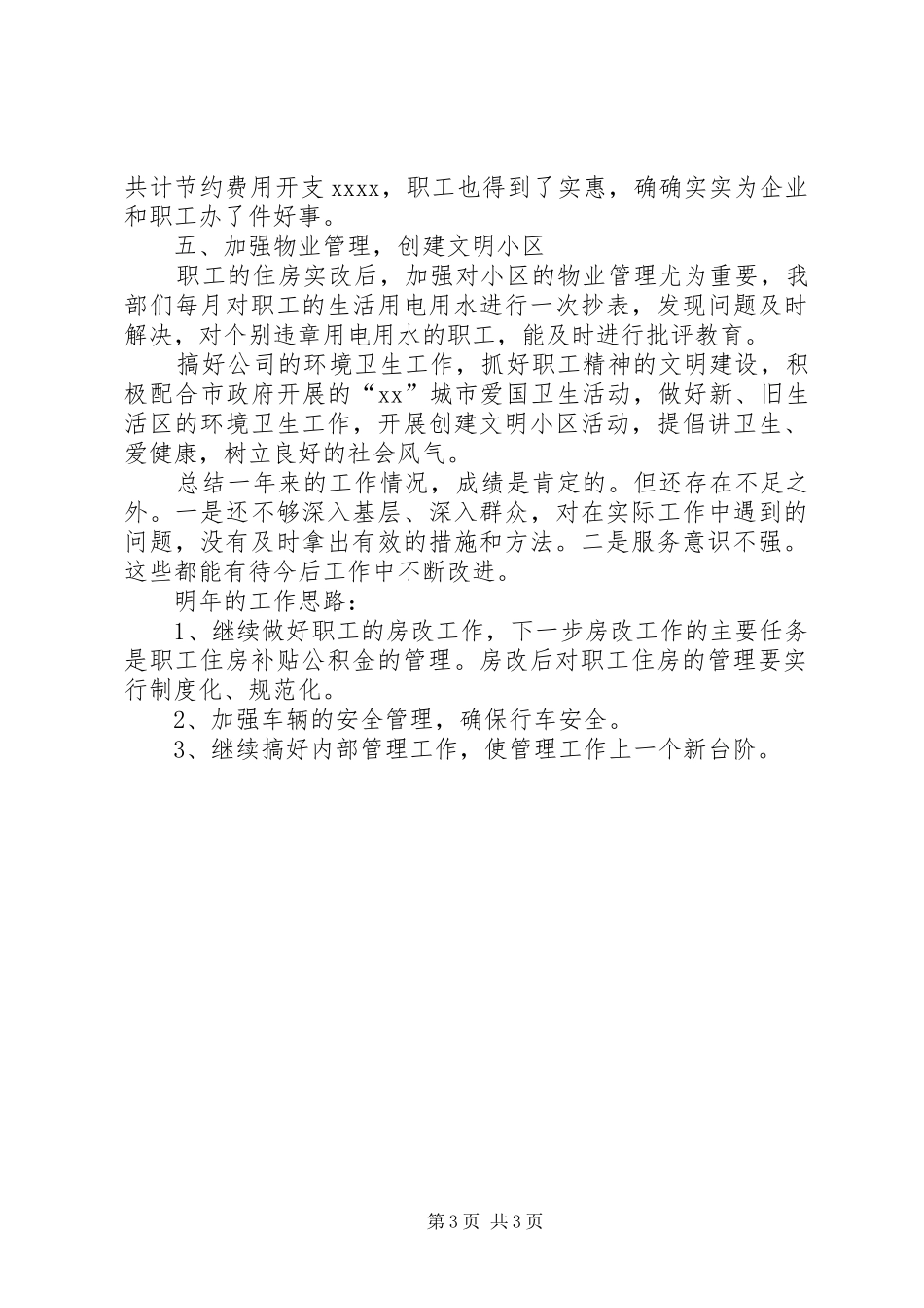 20XX年企业内勤个人工作总结范文_第3页