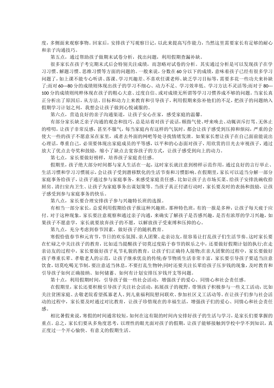 怎样合理安排孩子的寒假生活？_第2页