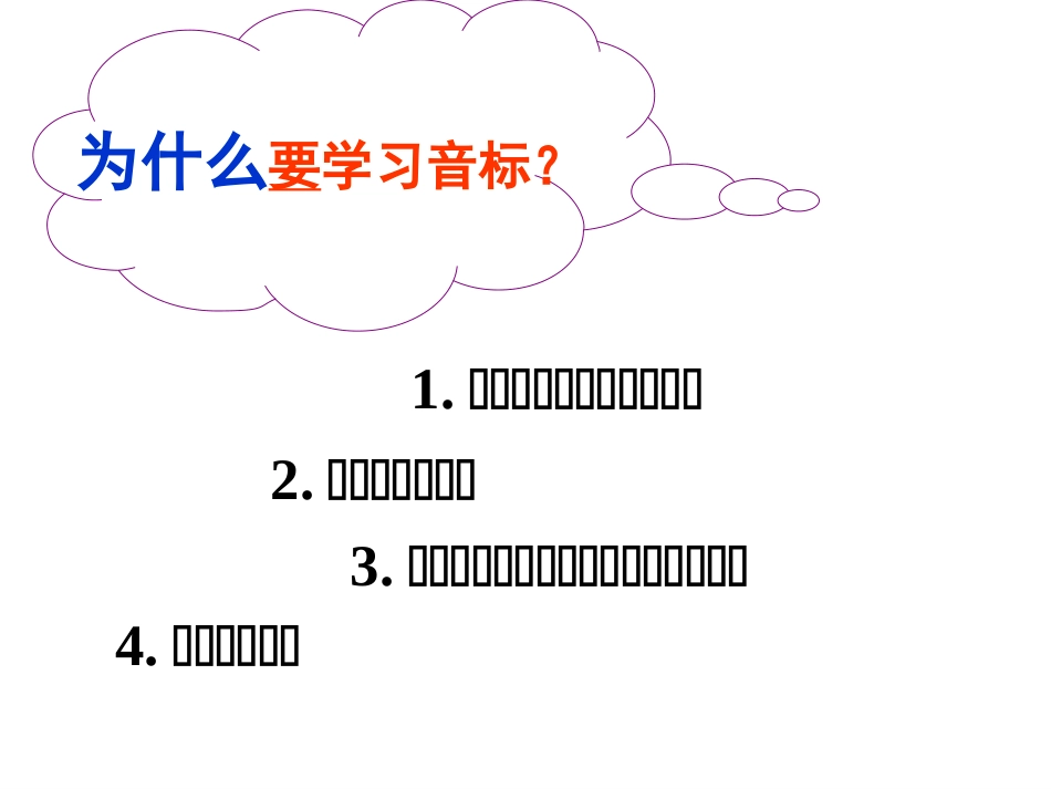 音标教学第四课时_第2页