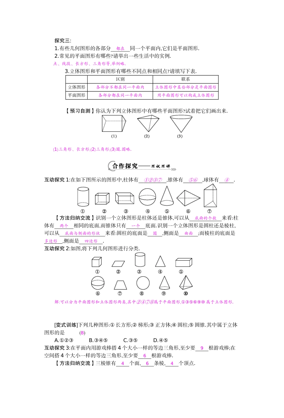《立体图形与平面图形》导学案_第2页