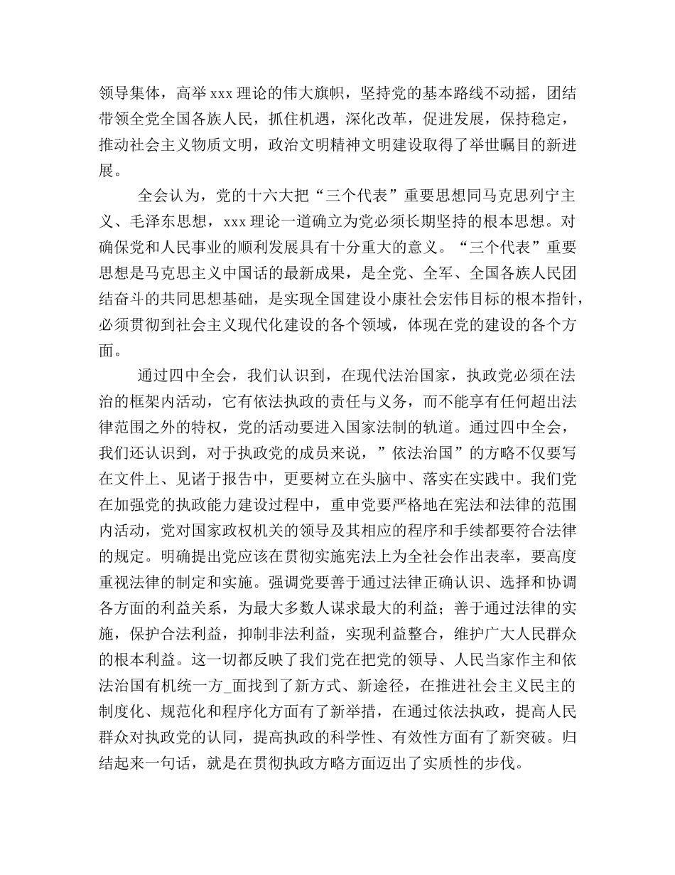 大学生学习十六届四中全会体会 _第2页