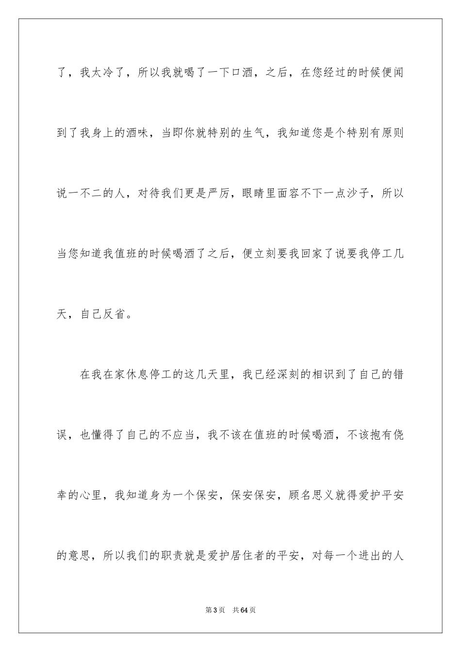 2024喝酒检讨书_2_第3页