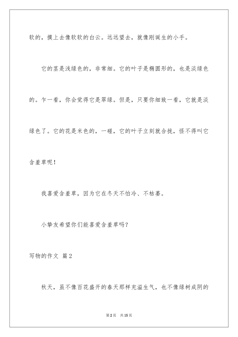 2024写物的作文_128_第2页