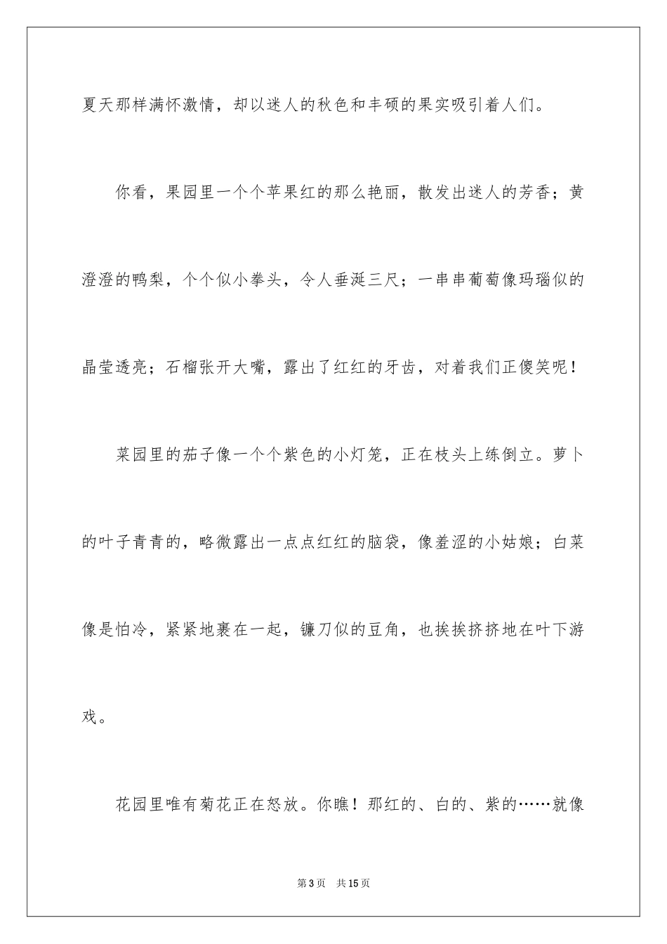 2024写物的作文_128_第3页