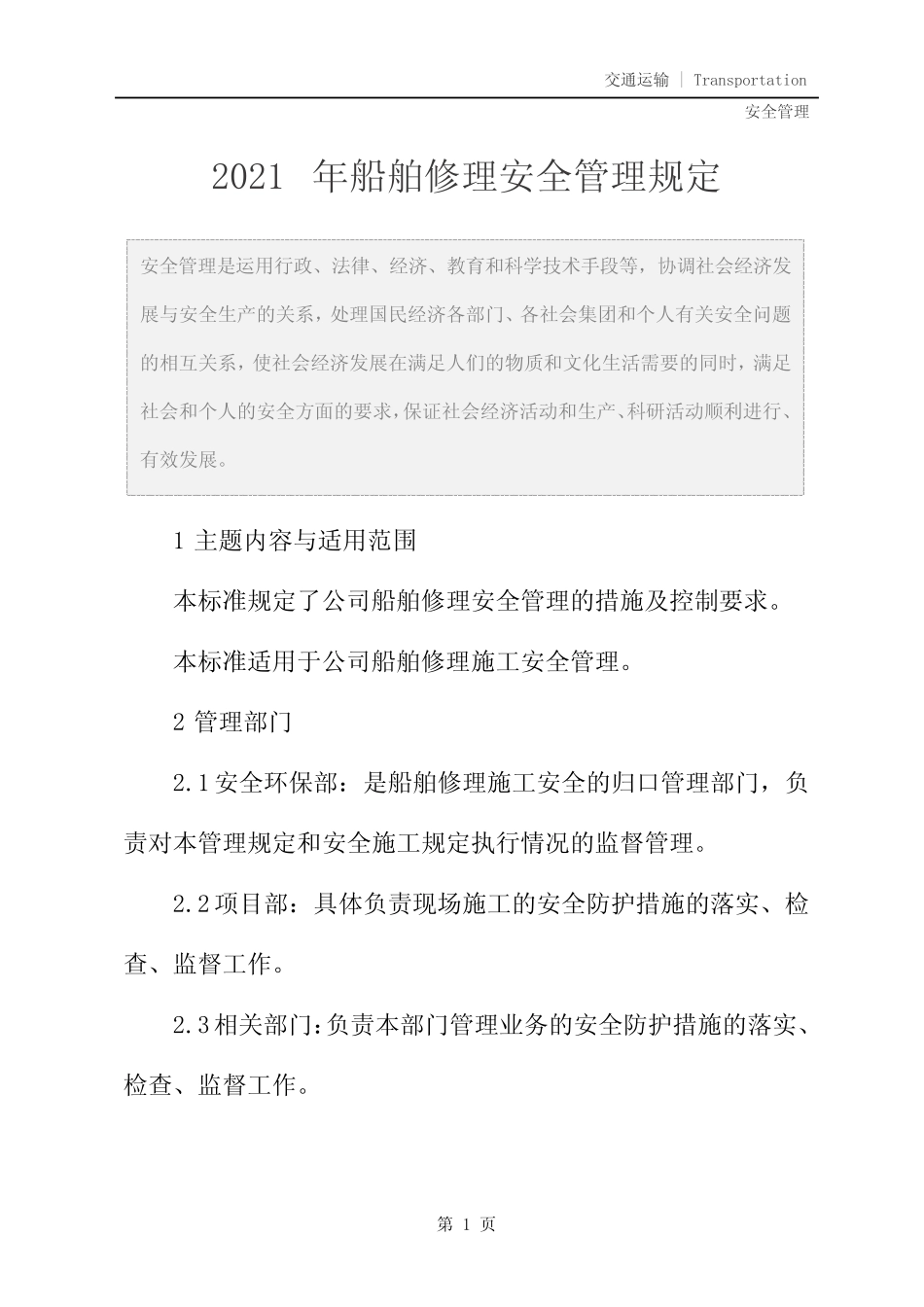 2021年船舶修理安全管理规定_图文 _第2页