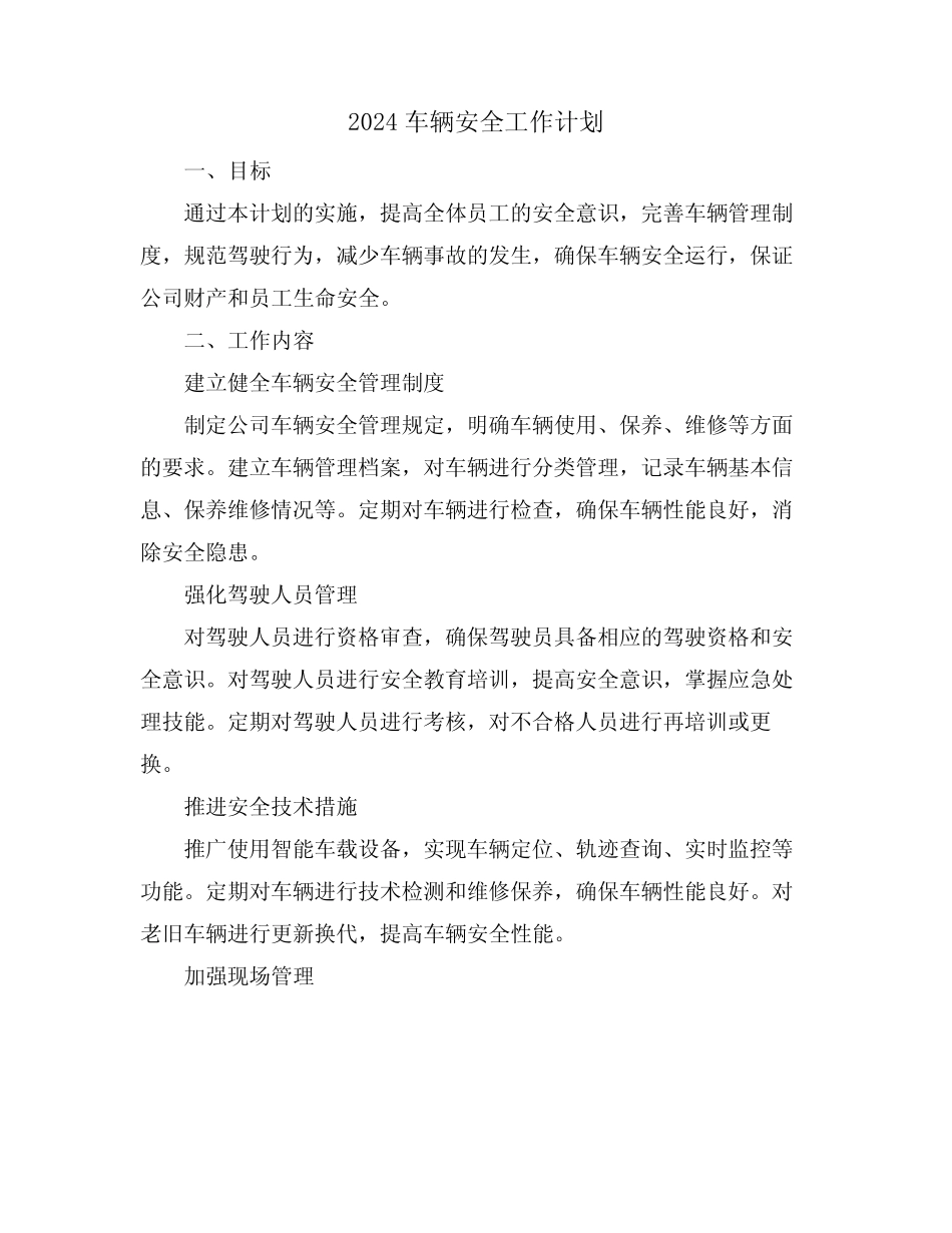 2024车辆安全工作计划 _第1页