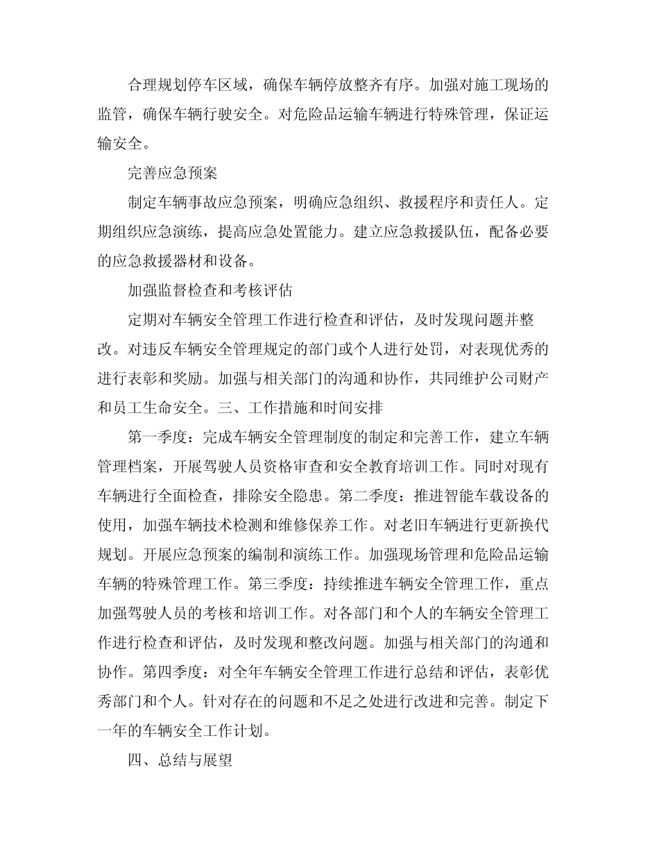 2024车辆安全工作计划 _第2页