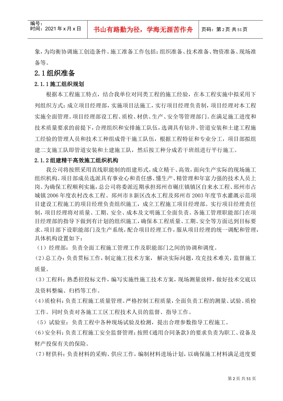 农村饮水安全工程施工组织设计(DOC52页)_第2页