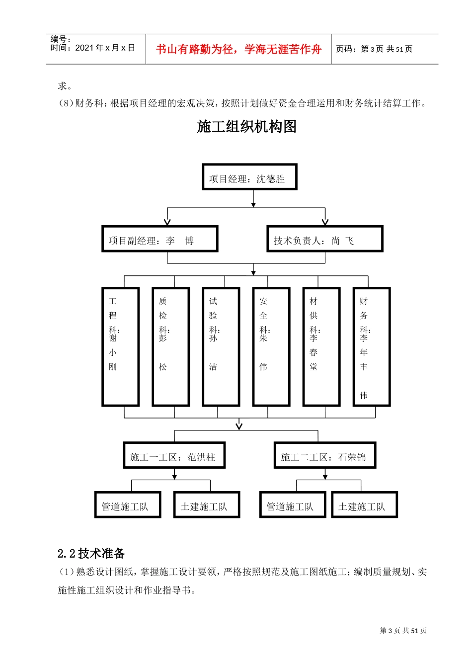 农村饮水安全工程施工组织设计(DOC52页)_第3页