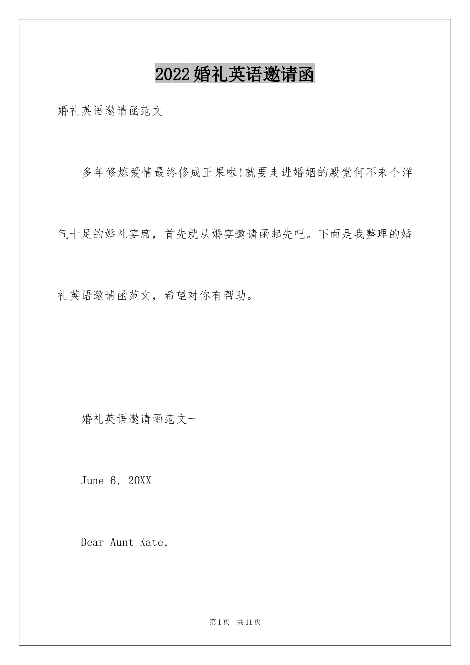 2024婚礼英语邀请函_第1页