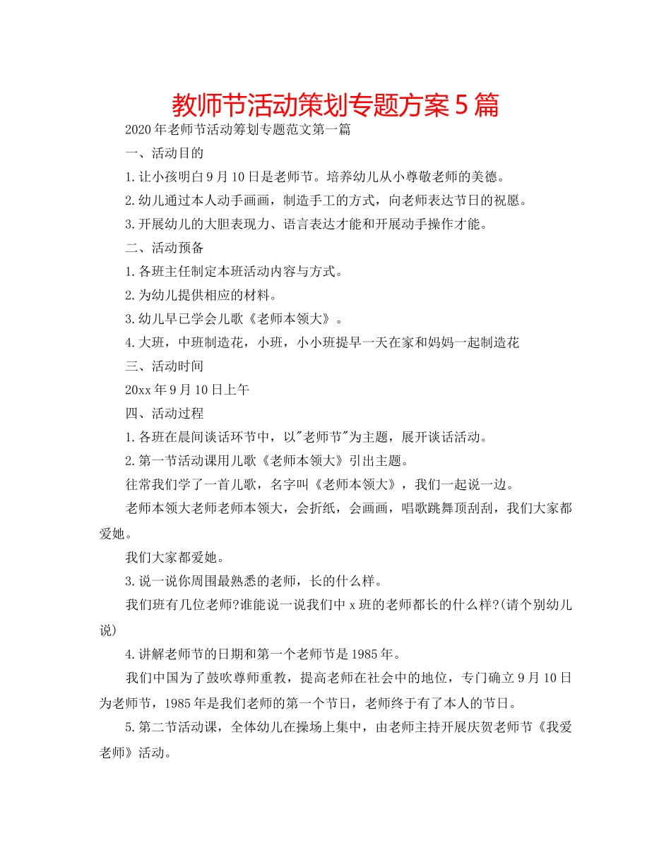 教师节活动策划专题方案5篇 _第1页