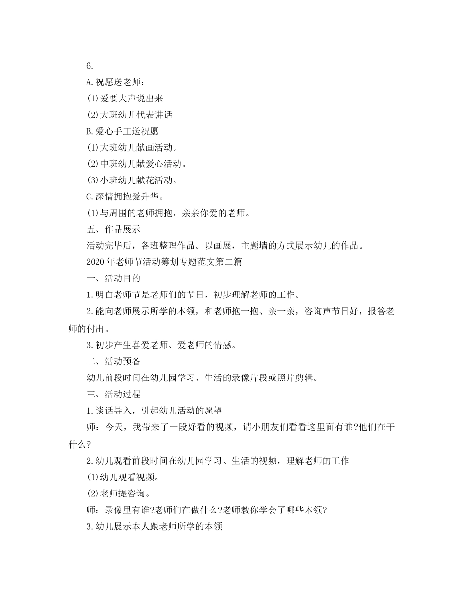 教师节活动策划专题方案5篇 _第2页