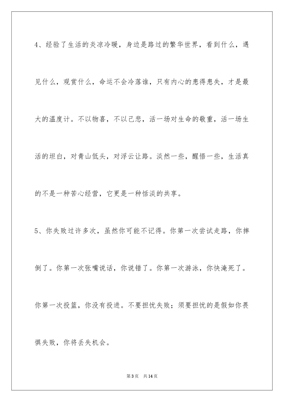 2024哲理唯美语句摘录_2_第3页