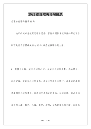 2024哲理唯美语句摘录_2