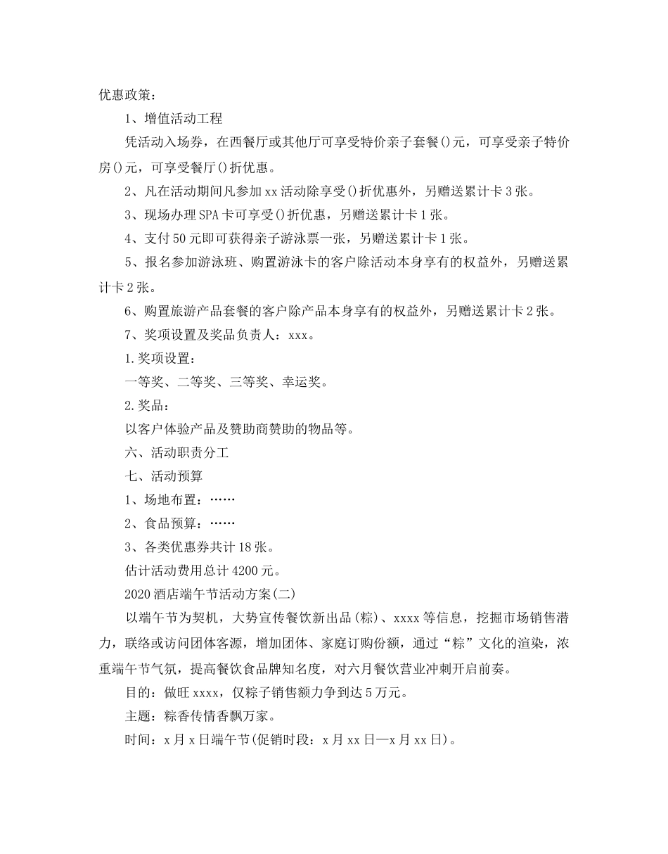 酒店端午节活动方案 _第2页