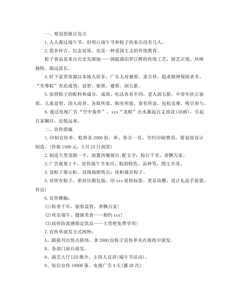 酒店端午节活动方案 _第3页