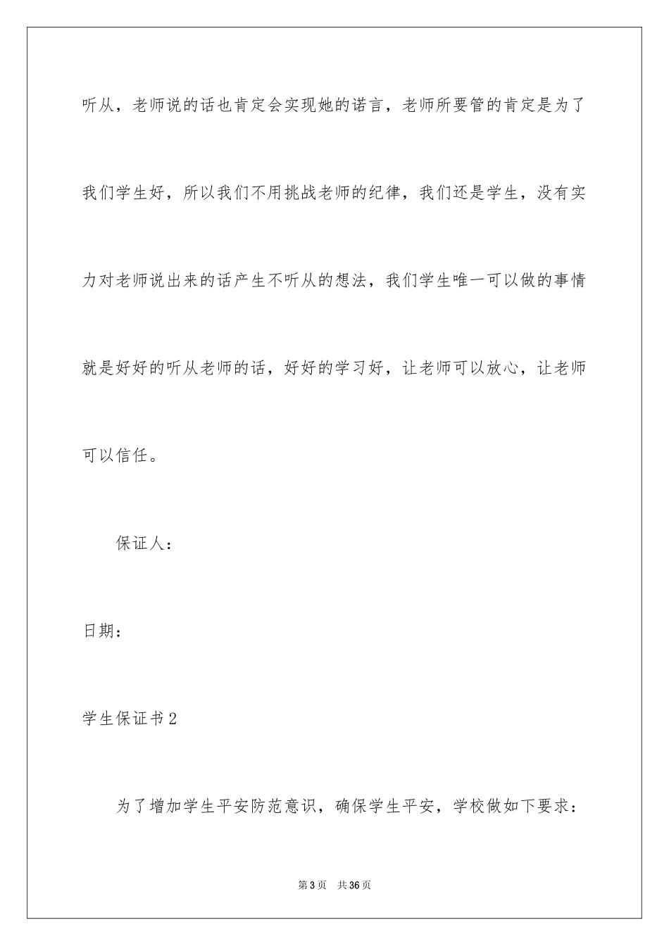 2024学生保证书_14_第3页