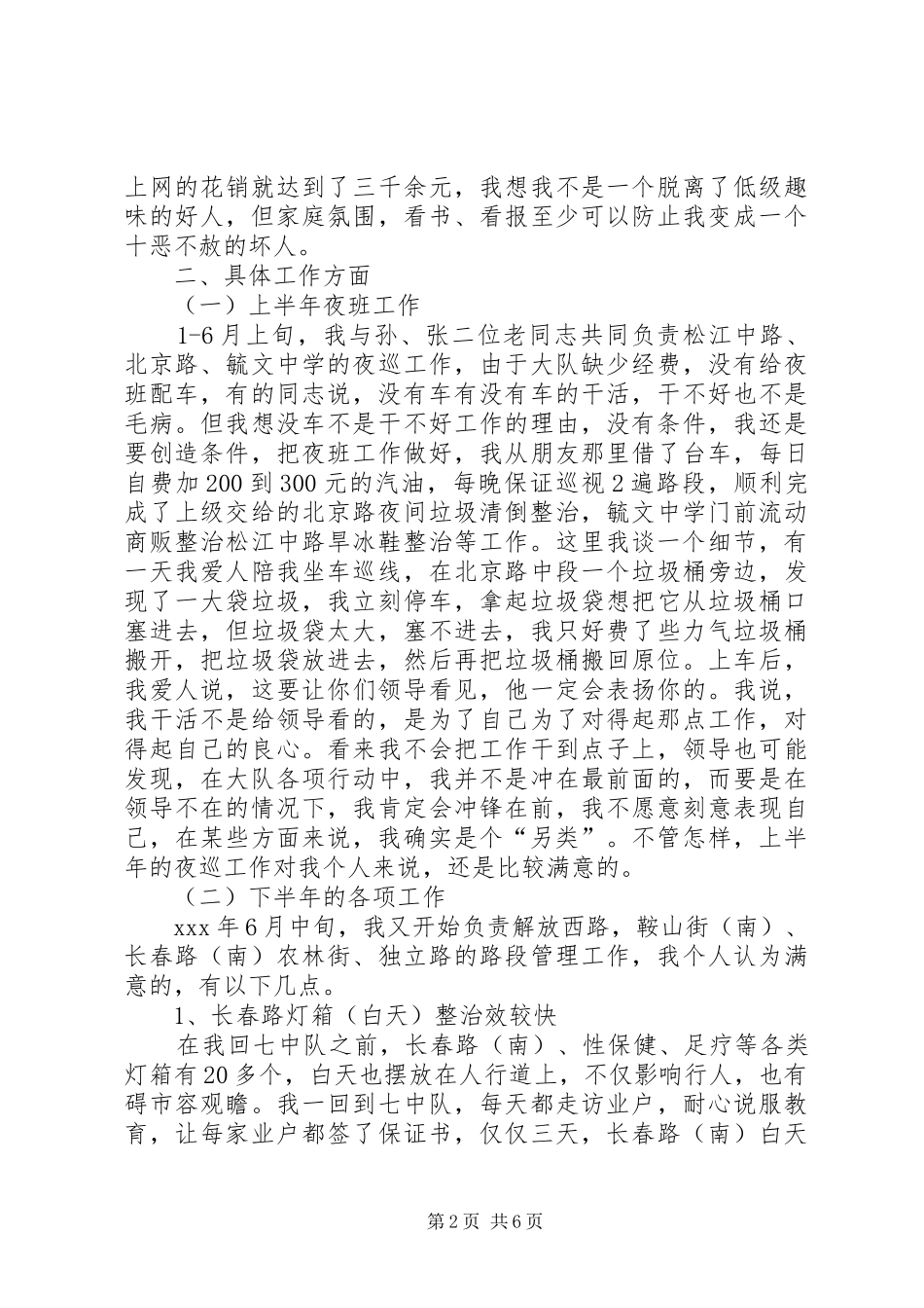 20XX年城管第一季度信访总结_第2页