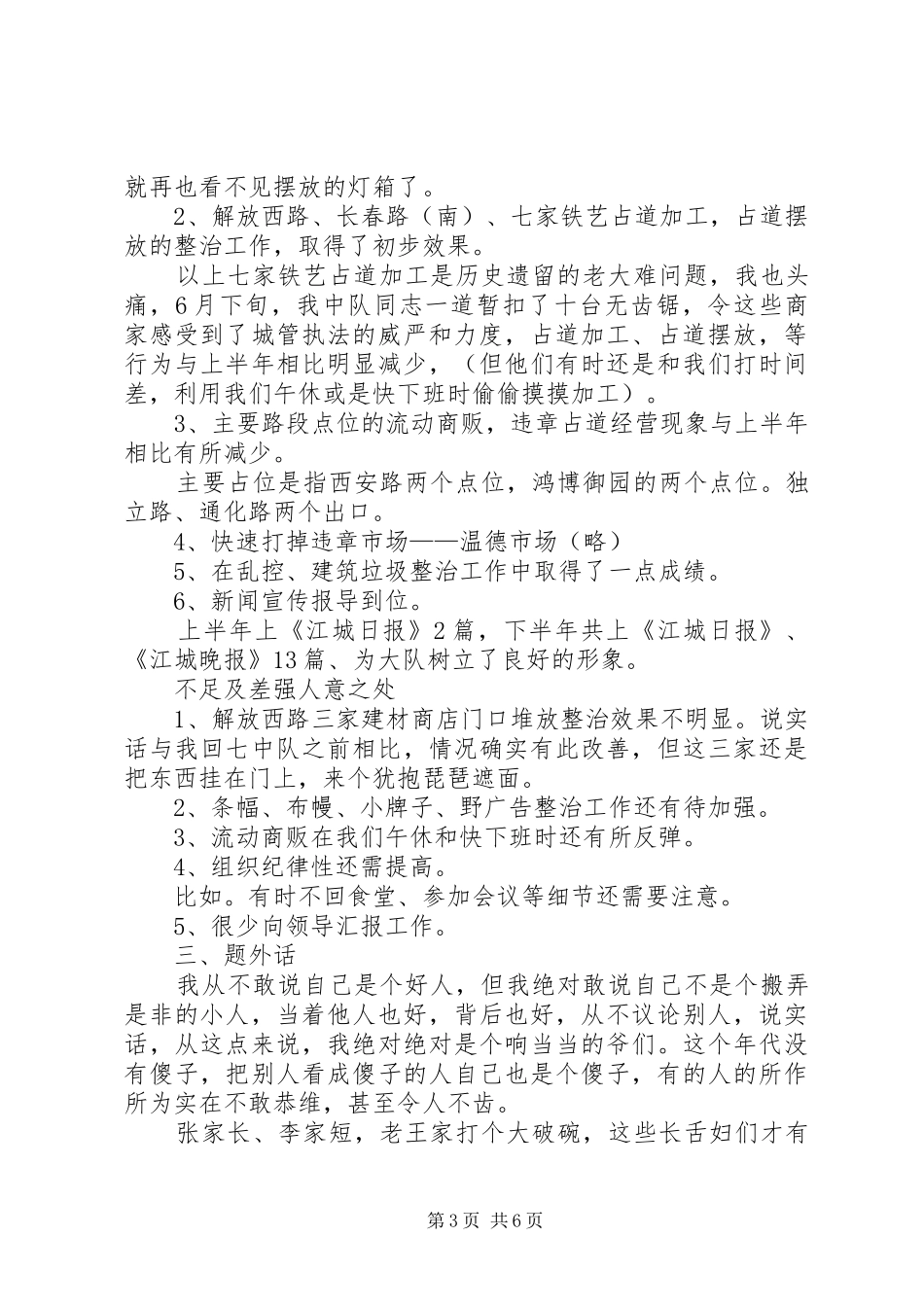 20XX年城管第一季度信访总结_第3页