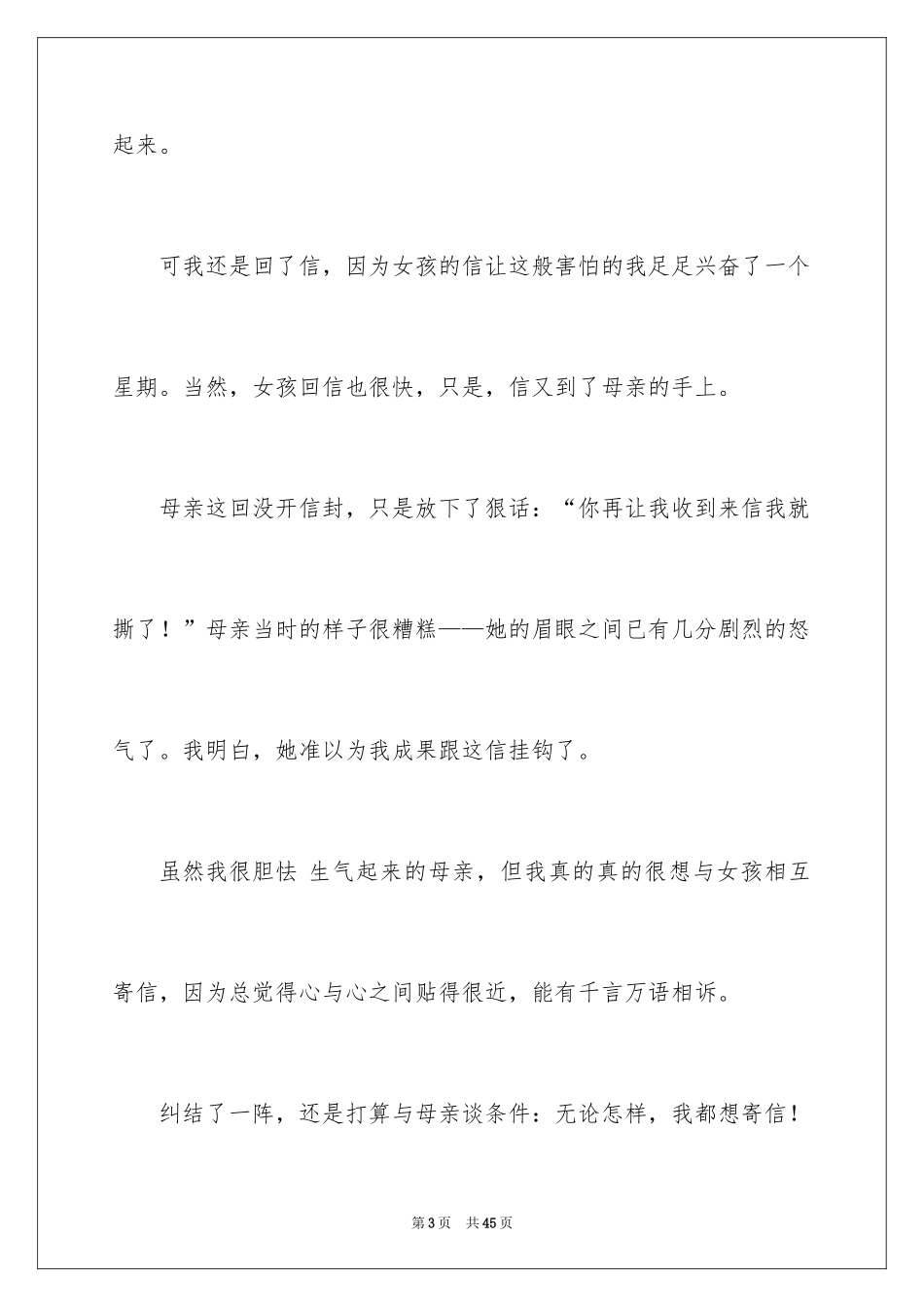 2024勇气高中作文_1_第3页