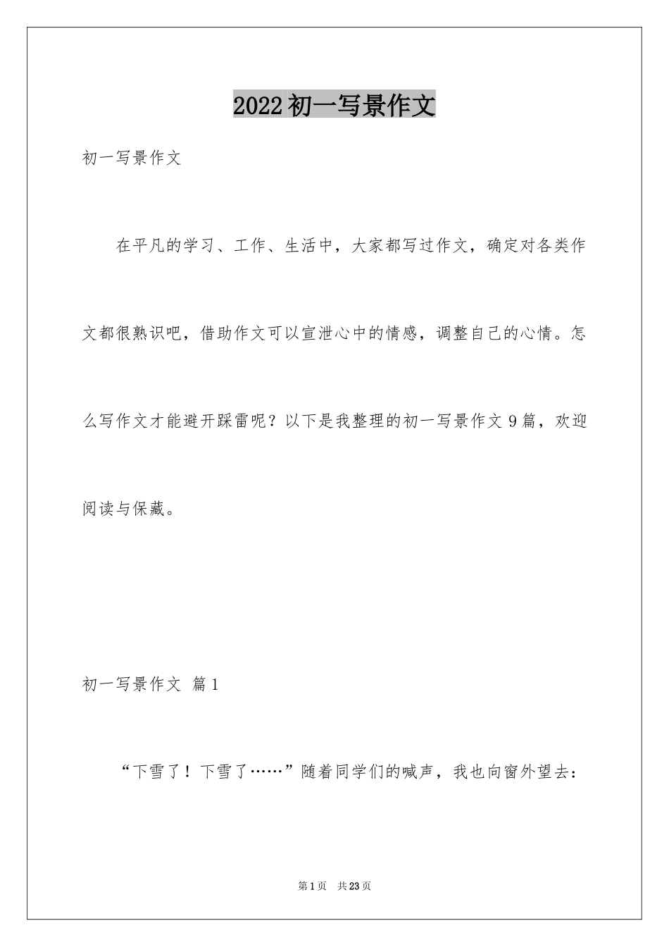 2024初一写景作文_13_第1页