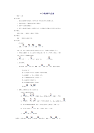 一个数除于分数
