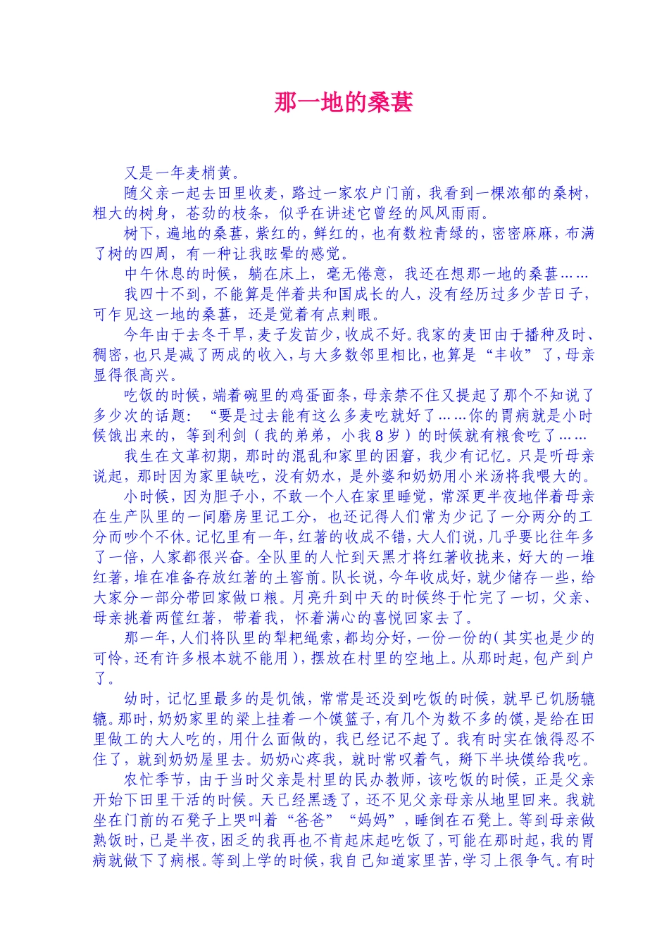 那一地的桑椹_第1页