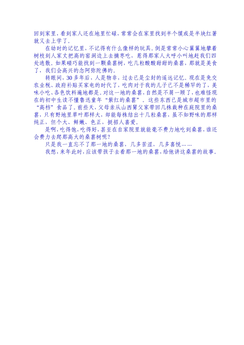 那一地的桑椹_第2页