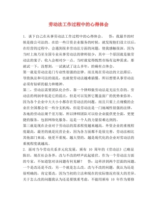 劳动法工作过程中的心得体会 