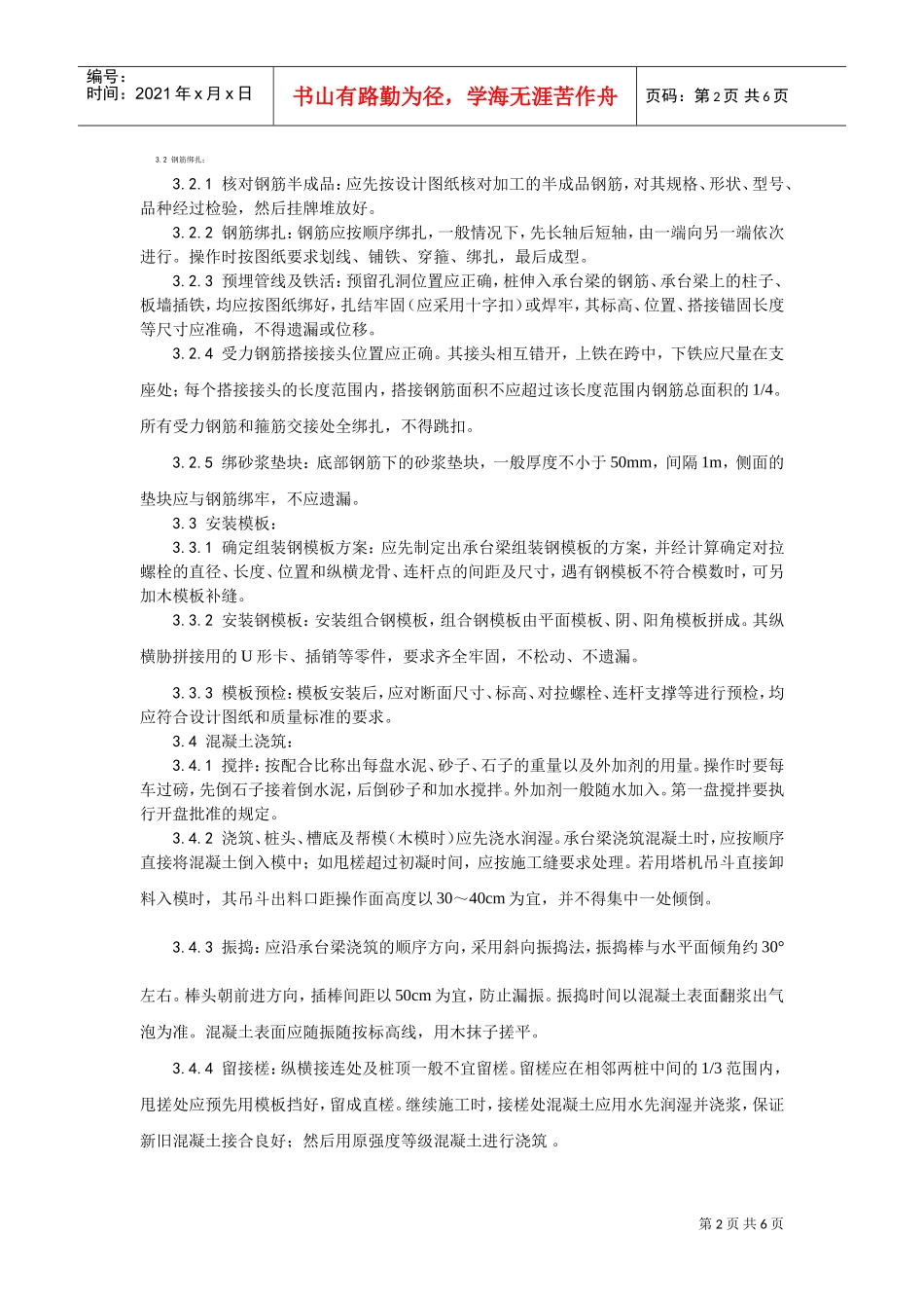 007桩承台施工工艺(DOC5页)_第2页