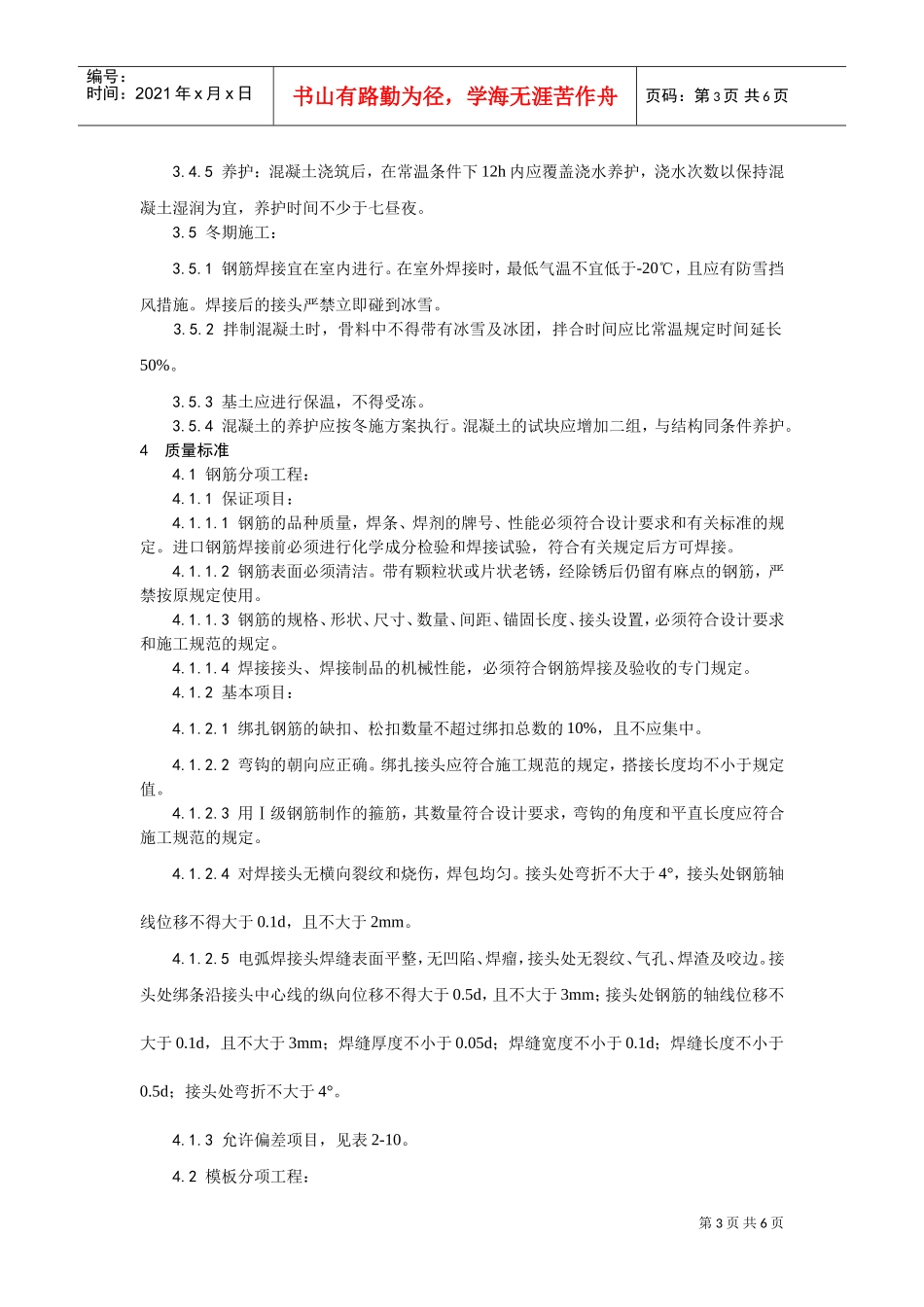 007桩承台施工工艺(DOC5页)_第3页